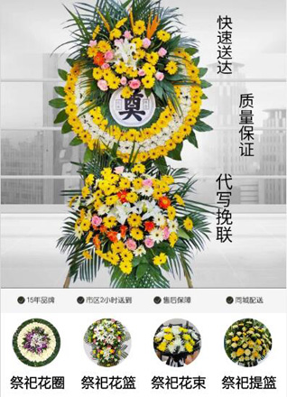 山东济宁邹城市香城镇东洪羊村花圈代送
